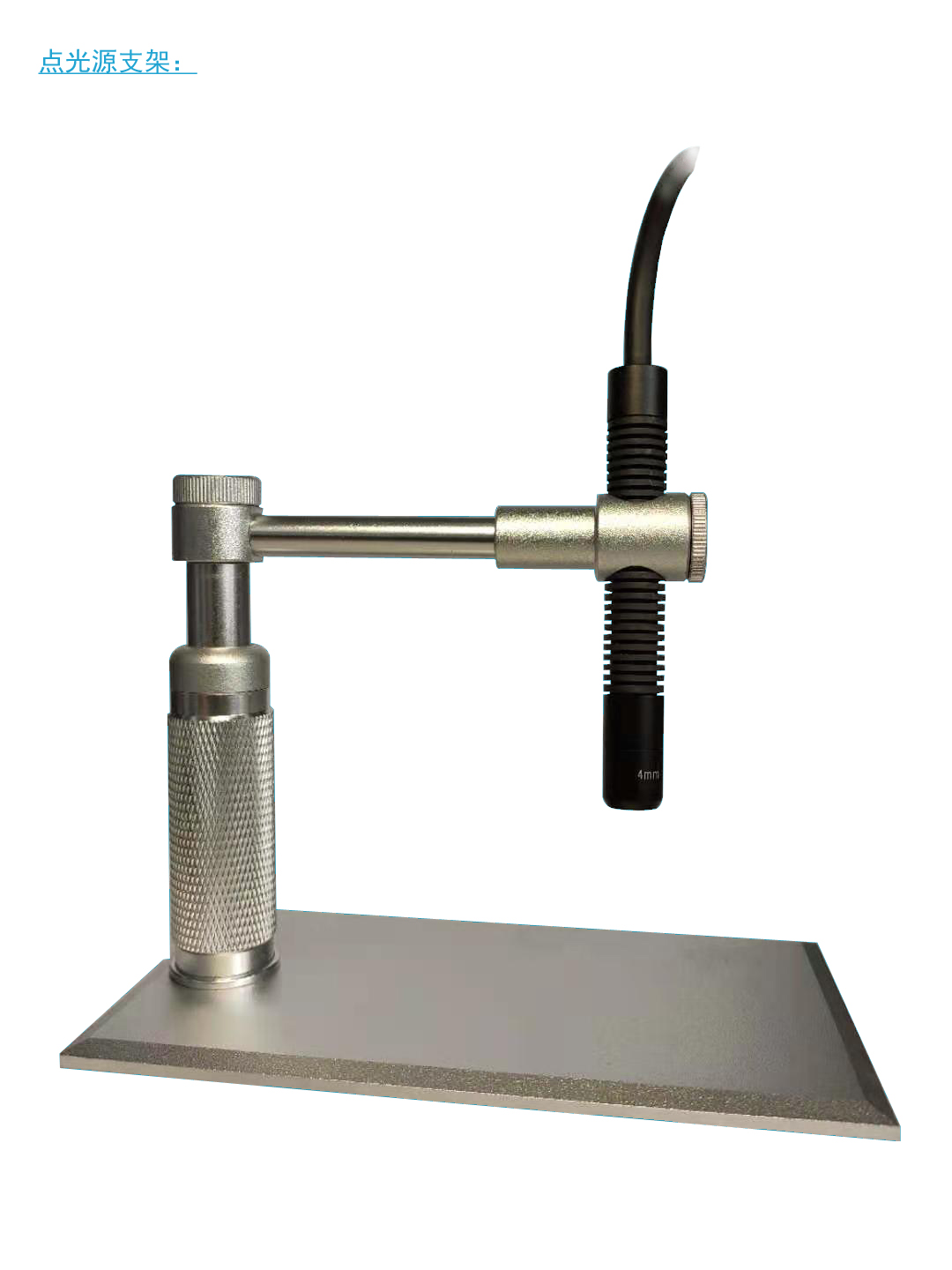 点光源照射头支架